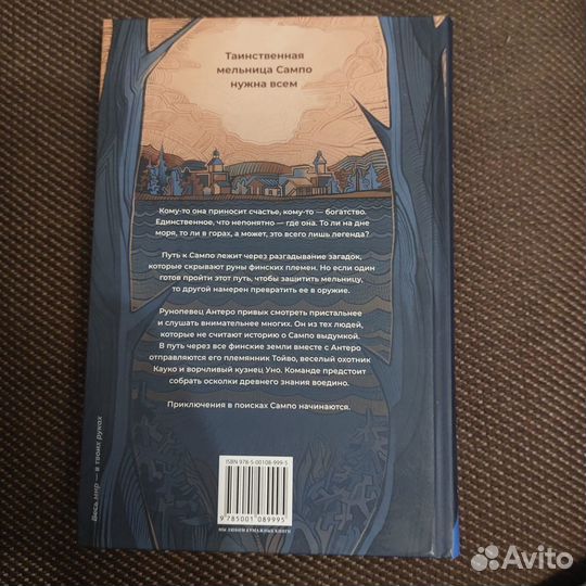 Осколки Сампо Дмитрий Овсянников