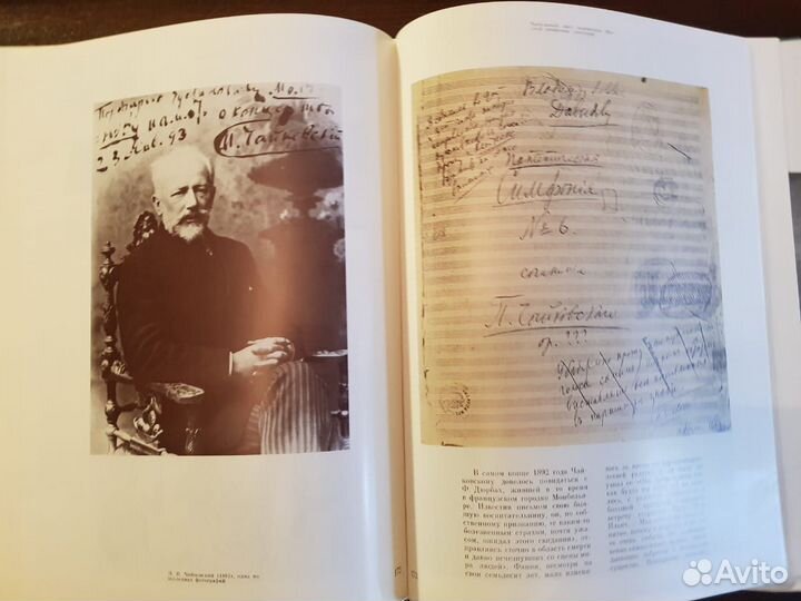 Альбом П.И. Чайковский -1985