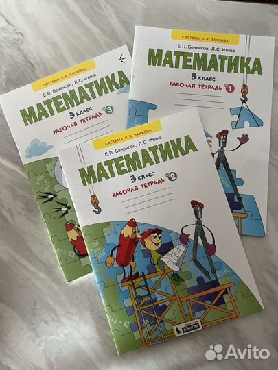 Рабочая тетрадь по математике 3 класс