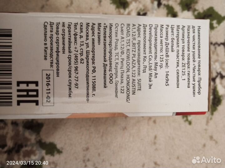 Прибор для чистки ушей