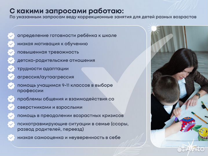 Детский психолог