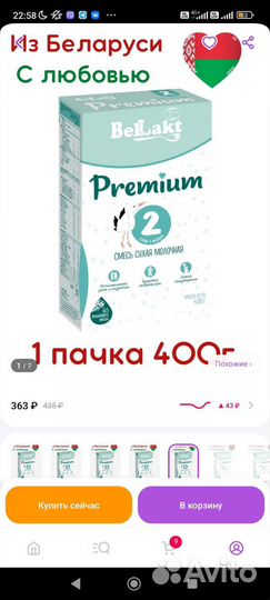 Новая детская смесь 2 (6-12 мес) Беллакт премиум