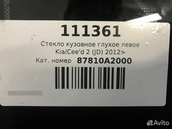 Стекло кузовное глухое левое Kia Ceed JD (2012—2015)