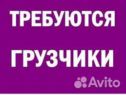 Грузчик на склад