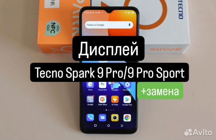 Дисплей для Tecno Spark 9 Pro/9 Pro Sport+замена