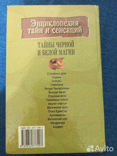 Книги по Язычеству, Ведьмовству, Викканству, Магии