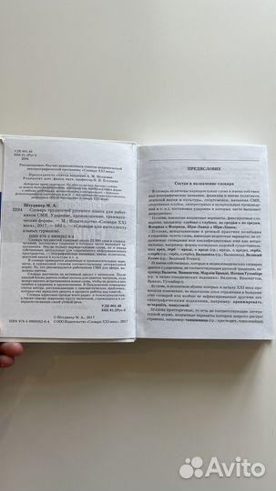 Словарь трудностей русского языка для сми