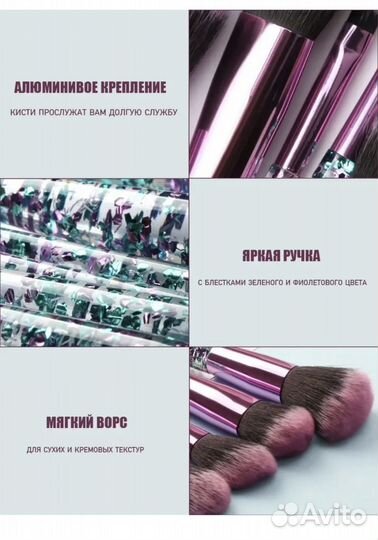 Набор Кистей для макияжа