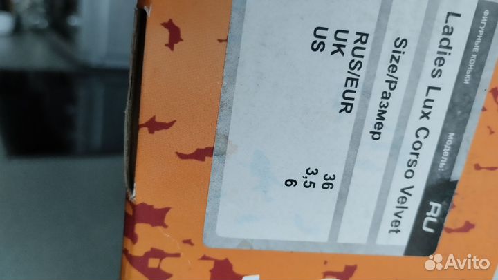 Коньки фигурные