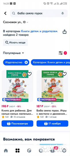 Пособие с подвижными играми Баба сеяла горох