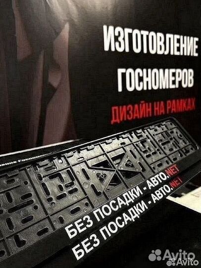 Номерные Рамки под ключ