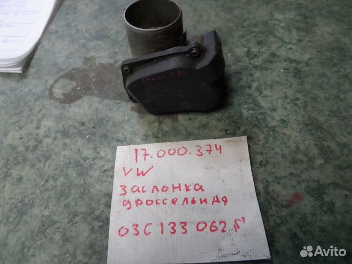 Заслонка дроссельная VW 1.4 1.6 tsi 03c133062s
