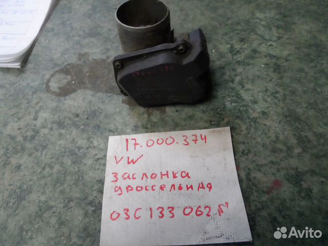 Заслонка дроссельная VW 1.4 1.6 tsi 03c133062s