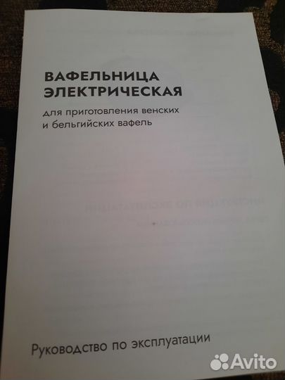 Электрическая вафельница