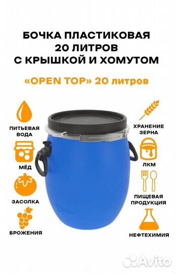 Бочка пластиковая литров с крышкой и хомутом новая