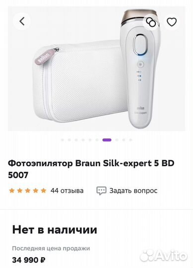 Фотоэпилятор braun silk expert 5
