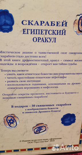 Скарабей Египетский Оракул де Траси Регула