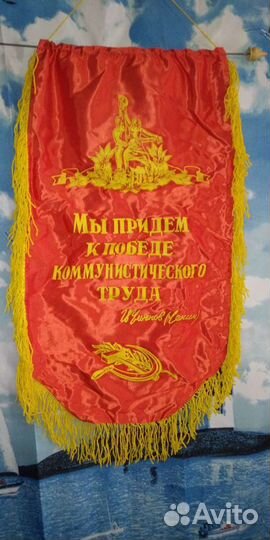 Вымпелы СССР