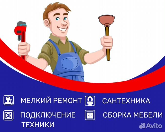 Мастер на час, муж на час