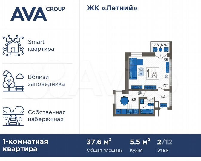 1-к. квартира, 37,6 м², 2/12 эт.