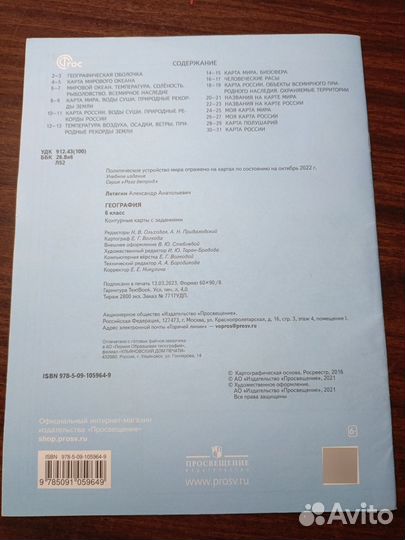 Контурные карты по географии 6 класс