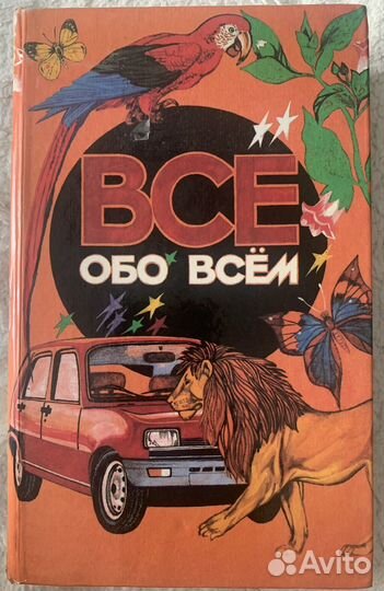Детские книги СССР и 90-х