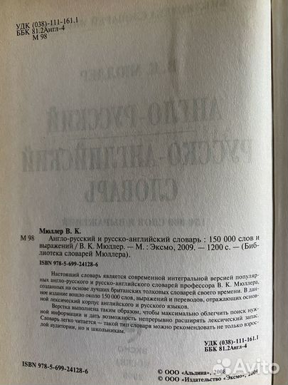 Англо-русский и русско-английский словарь