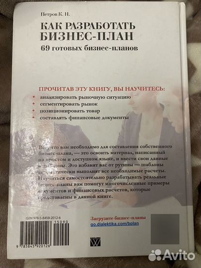 Книга как разработать бизнес-план”