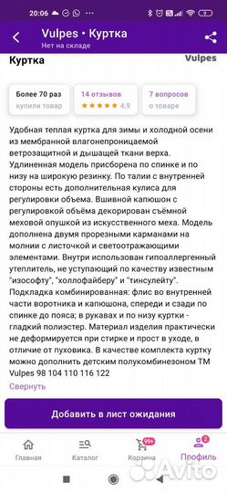 Куртка зимняя