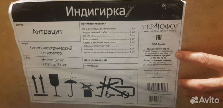 Печь электрогенератор Индигирка