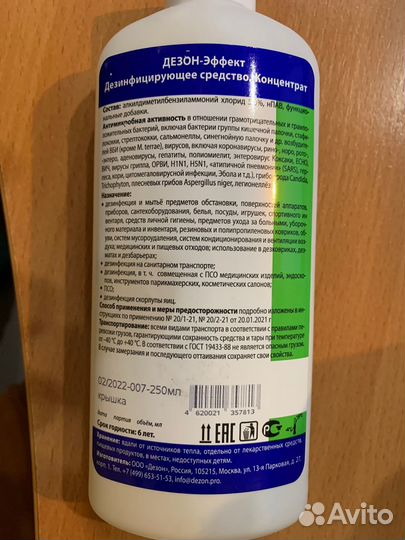 Дезинфицирующее средство Dezon-Эффект (концентрат)