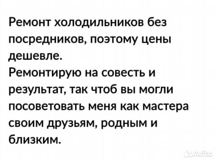 Ремонт холодильника