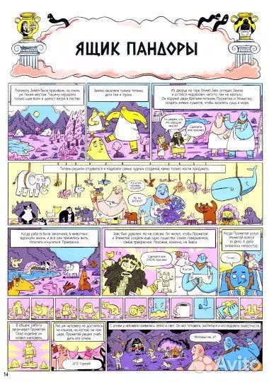 Боги, герои и ко. Мифы и легенды древней греции