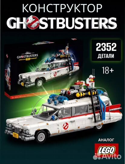 Лего охотники за приведениями