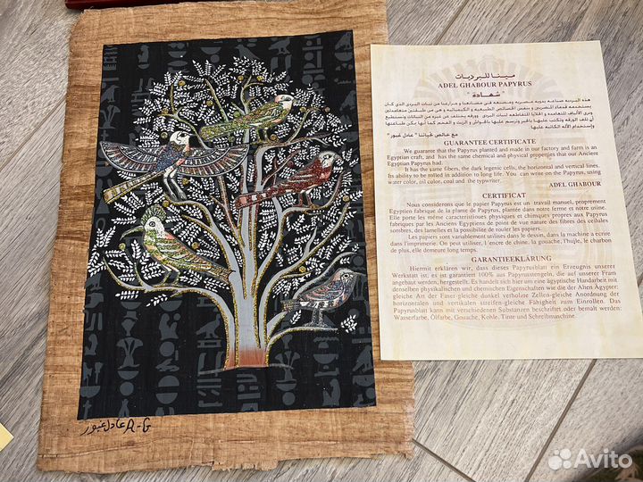 Папирусы в рамке и без