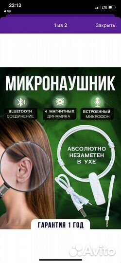 Микронаушник bluetooth