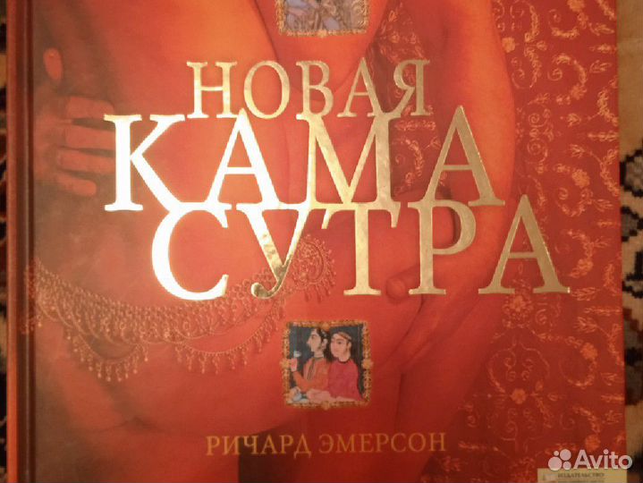 Новая камасутра