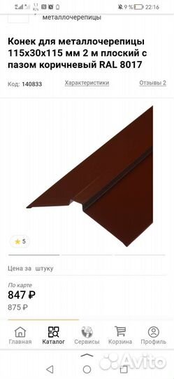Конек для кровли