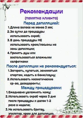 Восковая депиляция женская/мужская