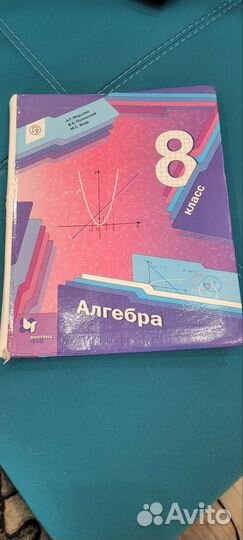 Алгебра 8 класс