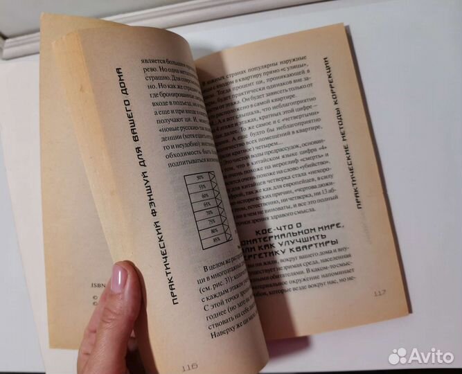 Практический Фэншуй книга 2003 год