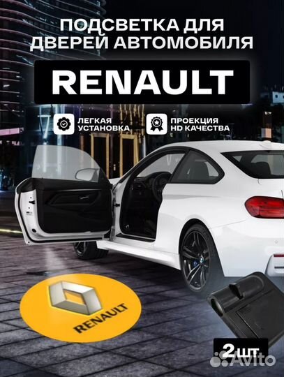 Проекция логотипа авто в двери 2 шт Рено/Renault