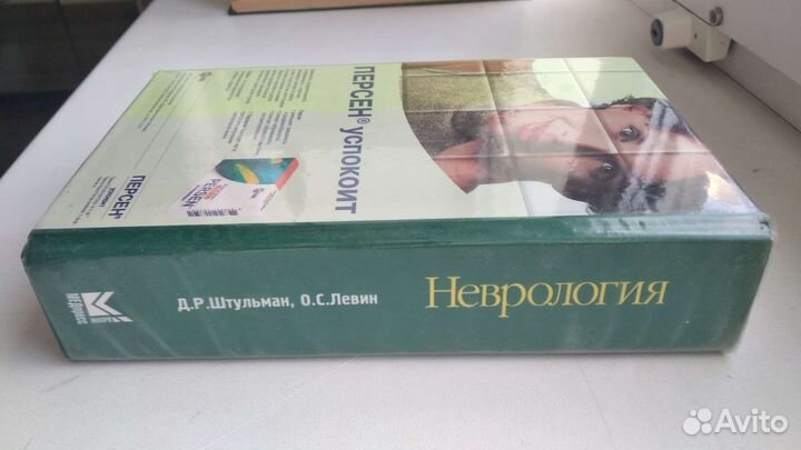 Неврология, Штульман, Левин, справочник