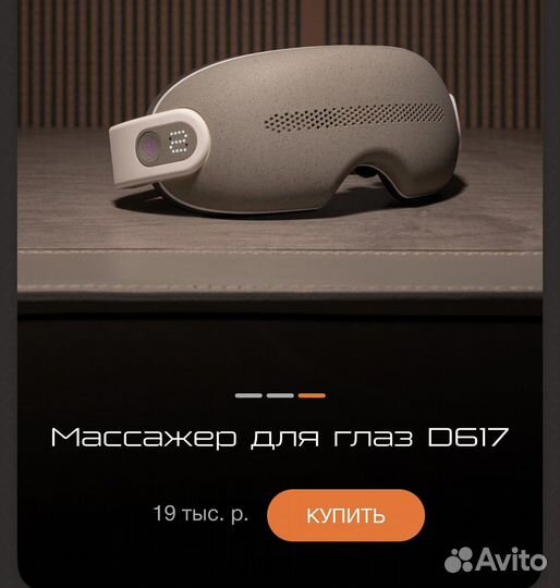 Массажер для глаз bork D617