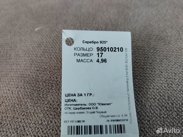 Кольцо sokolov 17