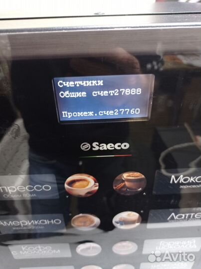 Кофемашина Saeco Iperavtomatica