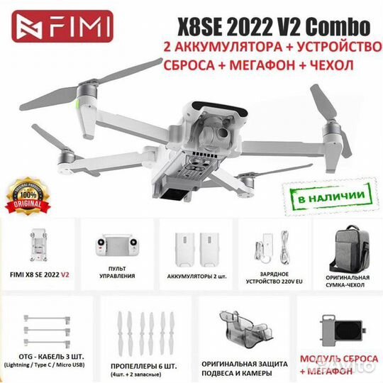 Xiaomi Fimi X8 SE 2022 V2 Combo сброс (новый)