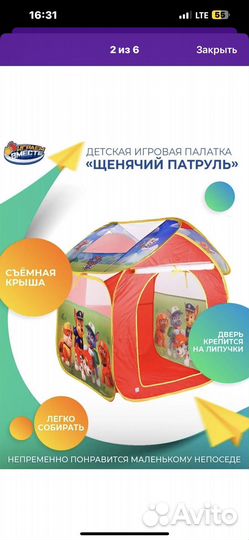 Палатка щенячий патруль