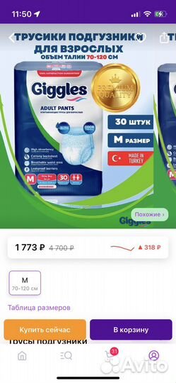 Подгузники для взрослых м