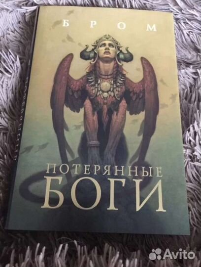 Книги Бром «Крампус», «Косиног» «Похититель детей»